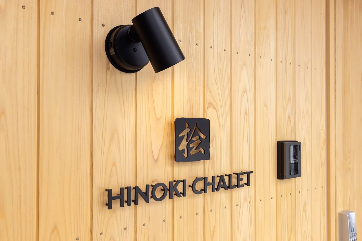 Hinoki Chaletの写真